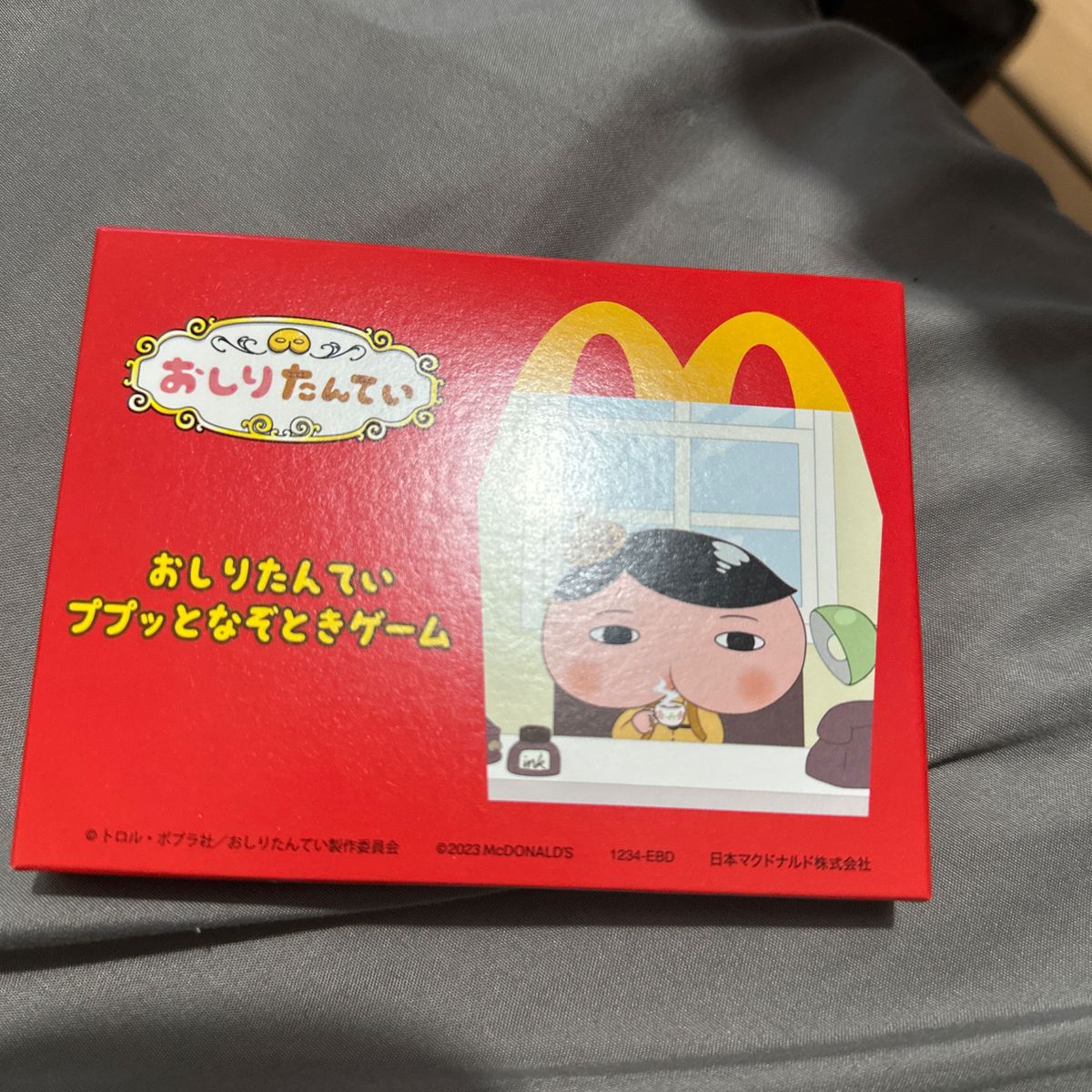 マクドナルド　ハッピーセット　おしりたんてい　ププッとなぞときゲーム