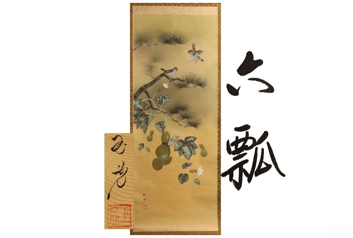 [ guarantee wistaria ] genuine work guarantee / Sato sphere ./ six ./ also box /C-680 ( search ) antique / hanging scroll / picture / Japanese picture / ukiyoe / paper ./ tea ./ old ./ water ink picture 