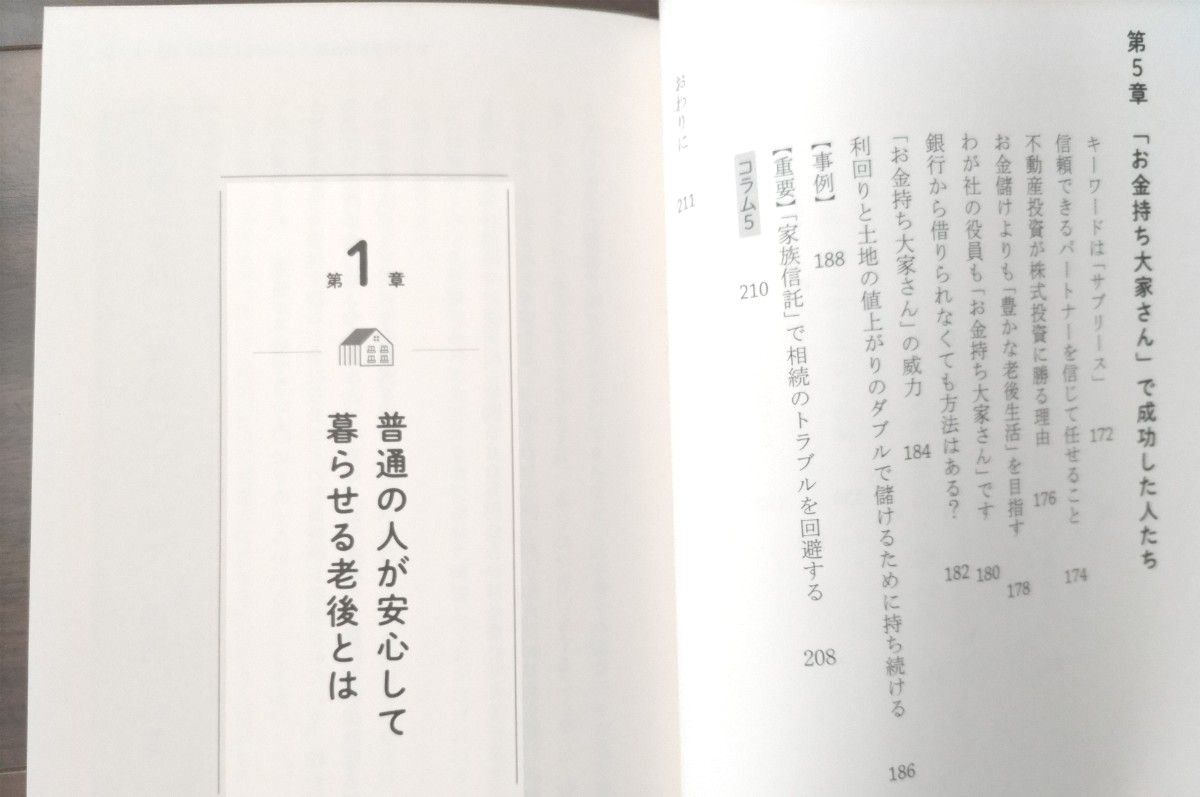 一生安心「お金持ち大家さん」 高橋誠一／著