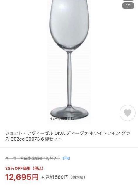 ツヴィーゼル　ZWIESEL ディーヴァ ワイン 6個入 104097 DIVA_画像2