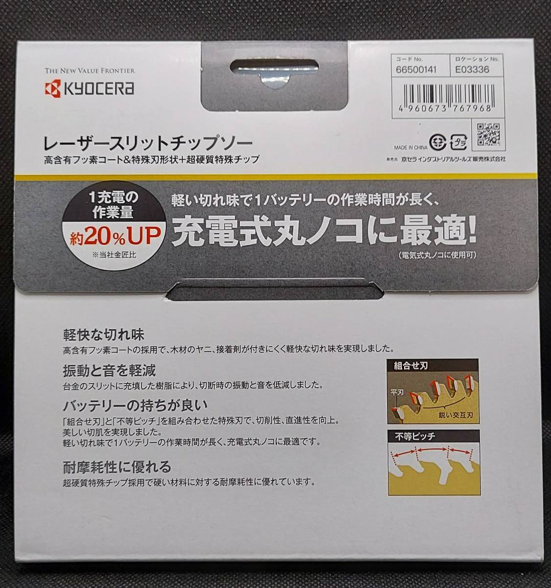 （5枚セット）165mmX50P　金匠ＸＲ　京セラレーザースリットチップソー充電式丸ノコ用　※京セラ最高グレード【新品、メーカー正規仕入品】_画像2