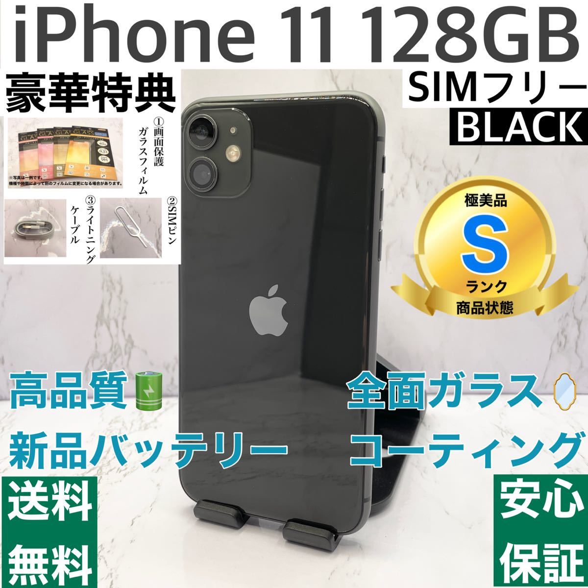 値下げ☆美品☆翌日発送！iPhone 11 Black 128GB SIMフリー-