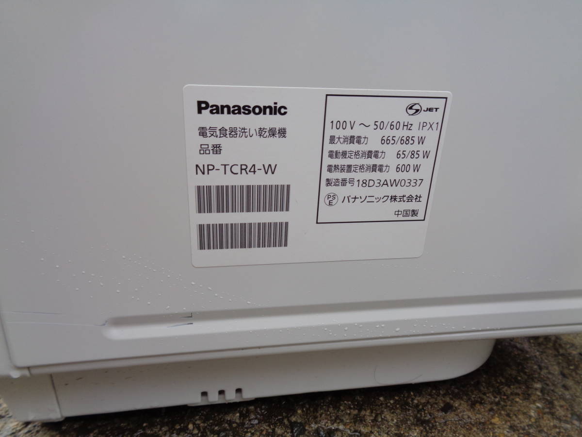 MK9561 ★Panasonic パナソニック 食器洗い乾燥機 食洗機 プチ食洗 NP-TCR4-W_画像7