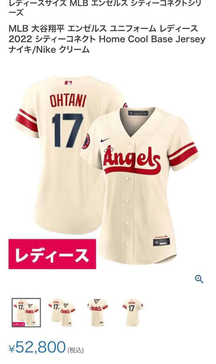 【正規品】大谷翔平 MLBシティコネクト レプリカユニフォーム　レディースＳ