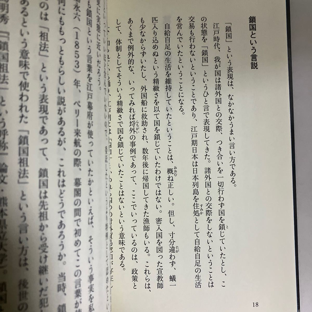 ☆送料無料☆ 官賊と幕臣たち 列強の日本侵略を防いだ徳川テクノクラート 原田伊織 ／ 歴史の遺訓に学ぶ 渡部昇一 堺屋太一 ♪GM13