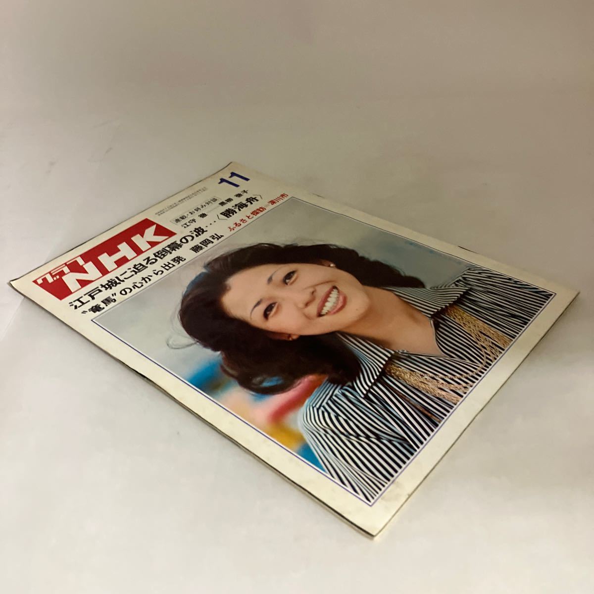 ◇送料無料◇ グラフNHK 昭和49年11月 1974 342 テレビ小説 大河ドラマ 田島令子 勝海舟 江守徹 藤岡弘 江戸城に迫る倒幕の波 ♪GM10_画像2