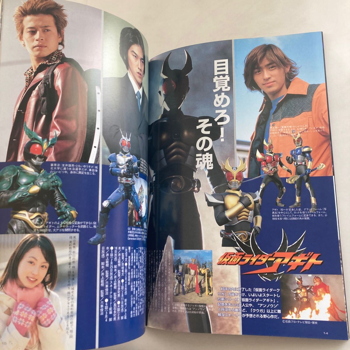 送料無料 宇宙船 2001年 vol 95 仮面ライダーアギト 百獣戦隊 送料無料 宇宙船 2001年 vol 95 仮面ライダーアギト 百獣戦隊