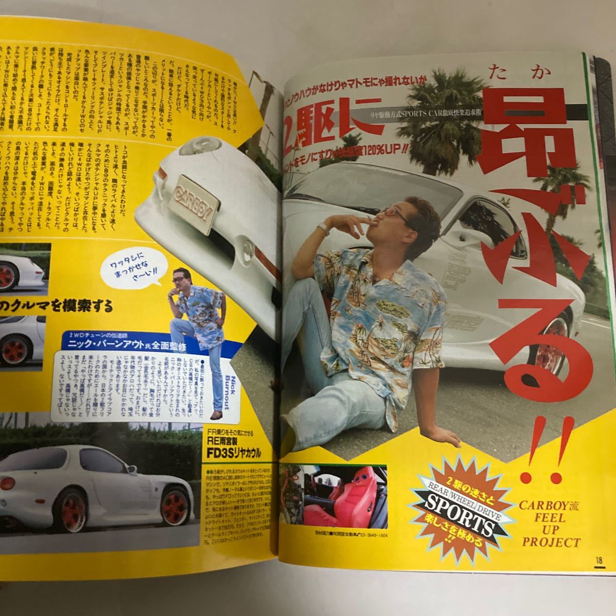 送料無料 CAR BOY カーボーイ 1998年12月 二駆に昂ぶる 初級 送料無料 CAR BOY カーボーイ 1998年12月 二駆に昂ぶる 初級