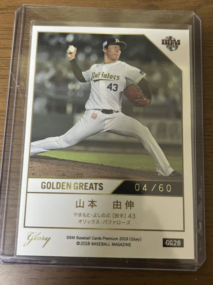 60枚限定 山本由伸 BBM GLORY グローリー インサート Golden Greats オリックス 04/60 メジャー移籍　ドジャース_画像2