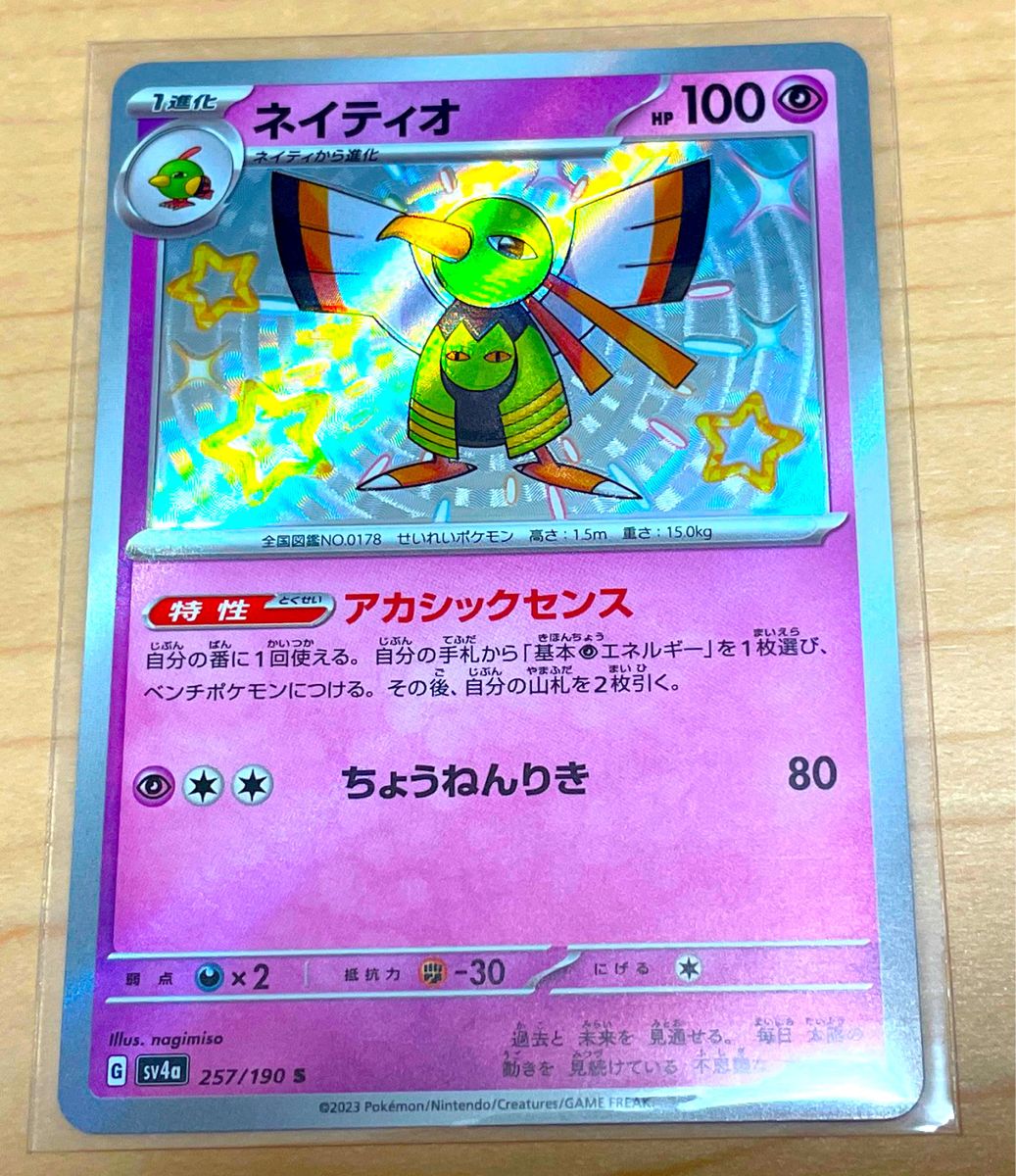 ポケカ シャイニートレジャーex 色違い ミカルゲ S等 7枚まとめ ポケカ シャイニートレジャーex 色違い ミカルゲ S等 7枚まとめ