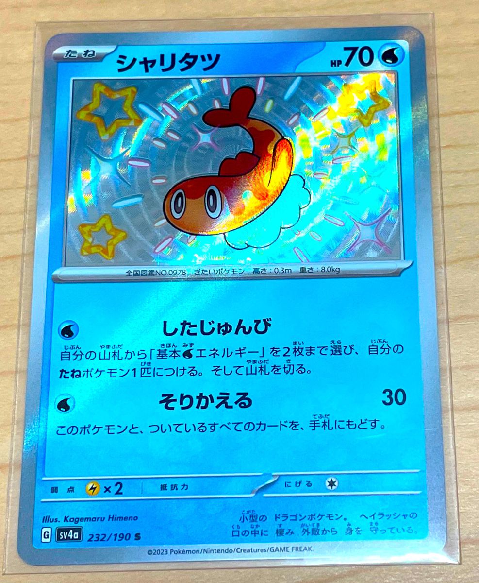 ポケカ シャイニートレジャーex 色違い ミカルゲ S等 7枚まとめ ポケカ シャイニートレジャーex 色違い ミカルゲ S等 7枚まとめ