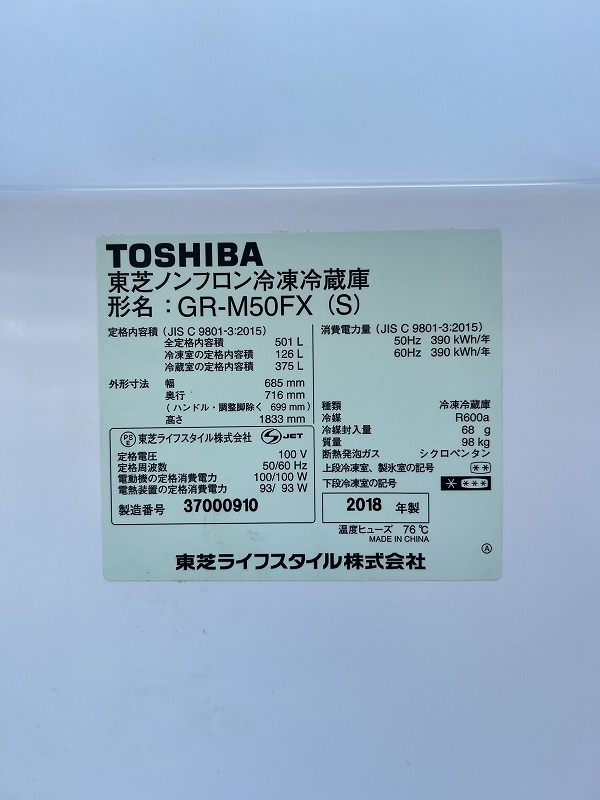 TOSHIBA 東芝 冷蔵庫 501L GR-M50FX 2018年製 USED 中古の画像4