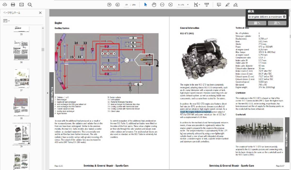 ポルシェ Boxster ボクスター 981 (2012-2016) ワークショップ&リペアマニュアル＆配線図 整備書の画像7