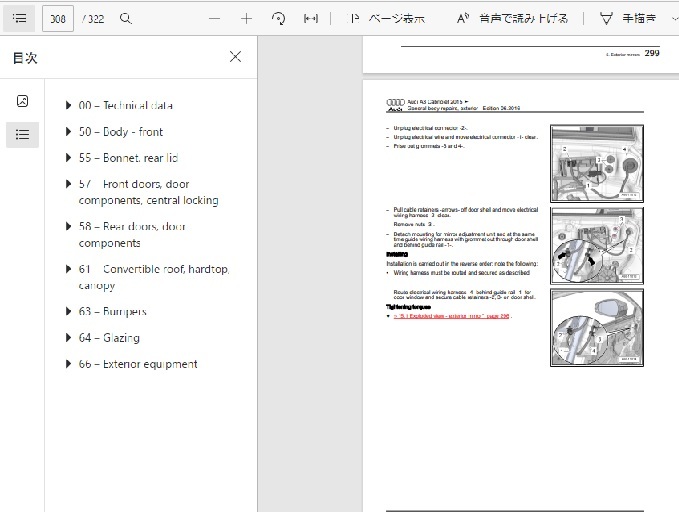 アウディ　Ａ3 8V（2012-2019） 前期＋後期 整備書　ワークショップ&サービスマニュアル＆配電図＆ボディリペア _画像6