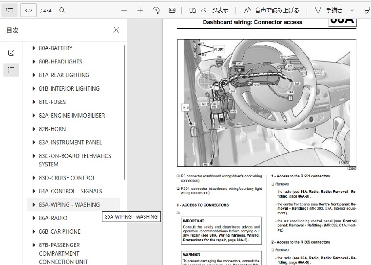 ルノー クリオ3 (2005-2011) 整備書 ワークショップマニュアル 配線資料 修理書 ボディー修理 クリオ 3 Renault Clio3_画像7