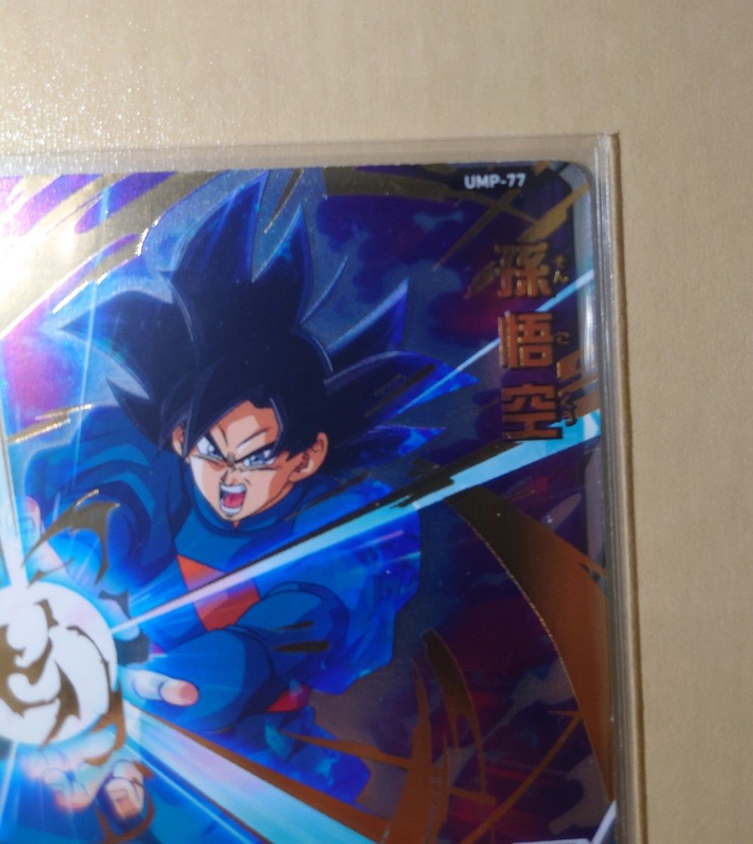 スーパードラゴンボールヒーローズ UMP-77 孫悟空 身勝手の極意 スーパードラゴンボールヒーローズ UMP-77 孫悟空 身勝手の極意