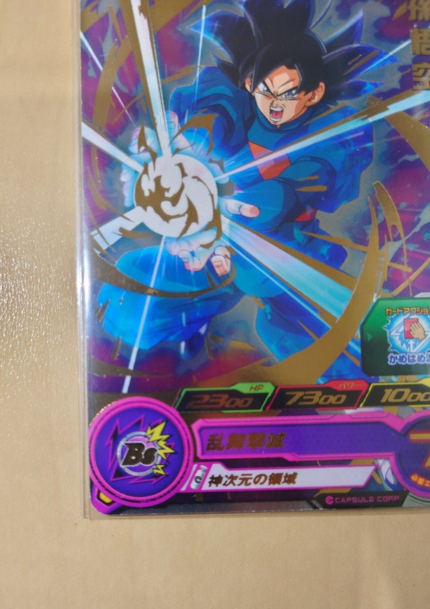 スーパードラゴンボールヒーローズ UMP-77 孫悟空 身勝手の極意 スーパードラゴンボールヒーローズ UMP-77 孫悟空 身勝手の極意