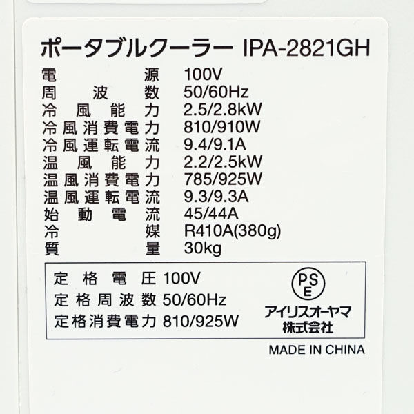 ★ アイリスオーヤマ ポータブルクーラー 冷暖 2.8kW 冷：最大10畳 暖：最大7畳 IPA-2821GH(0220474492)_画像7