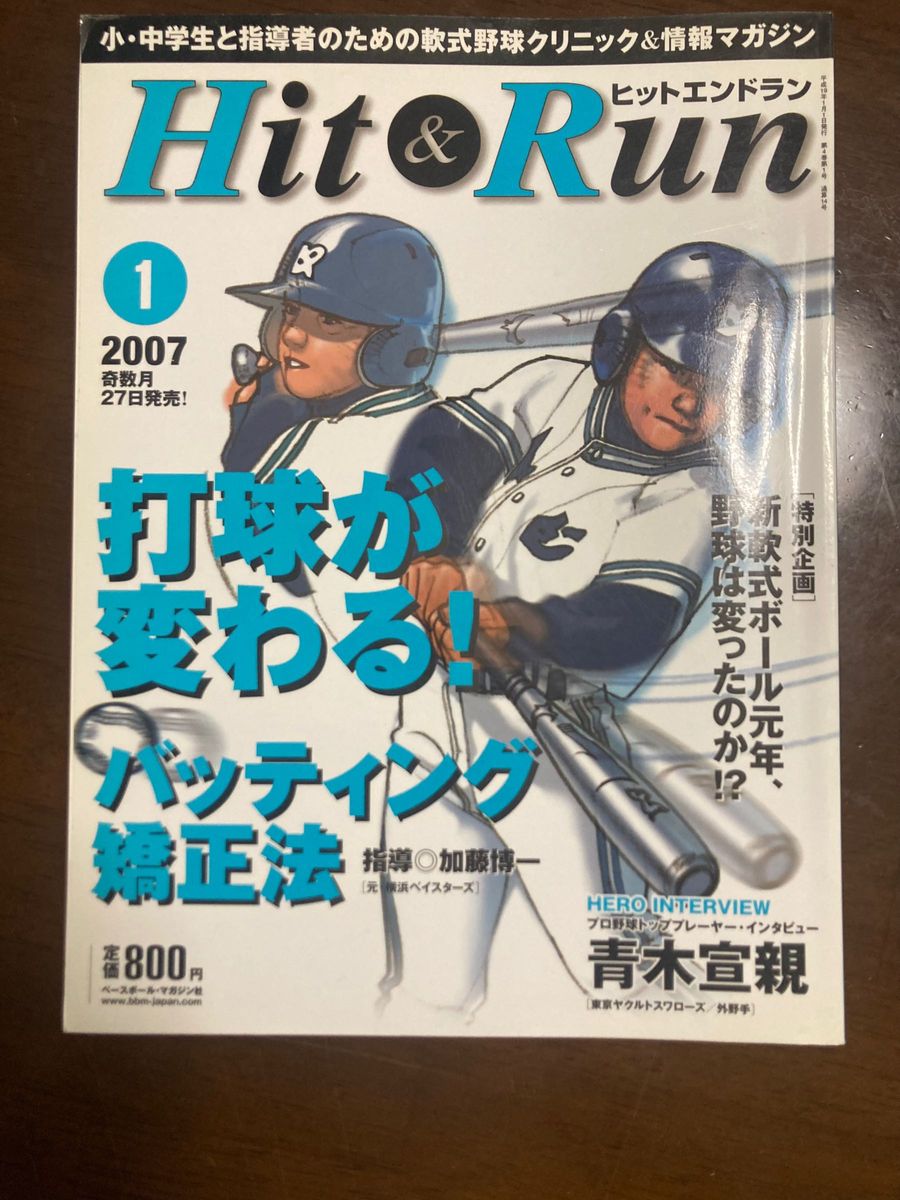 Hit&run  2007/1 ヒットエンドラン