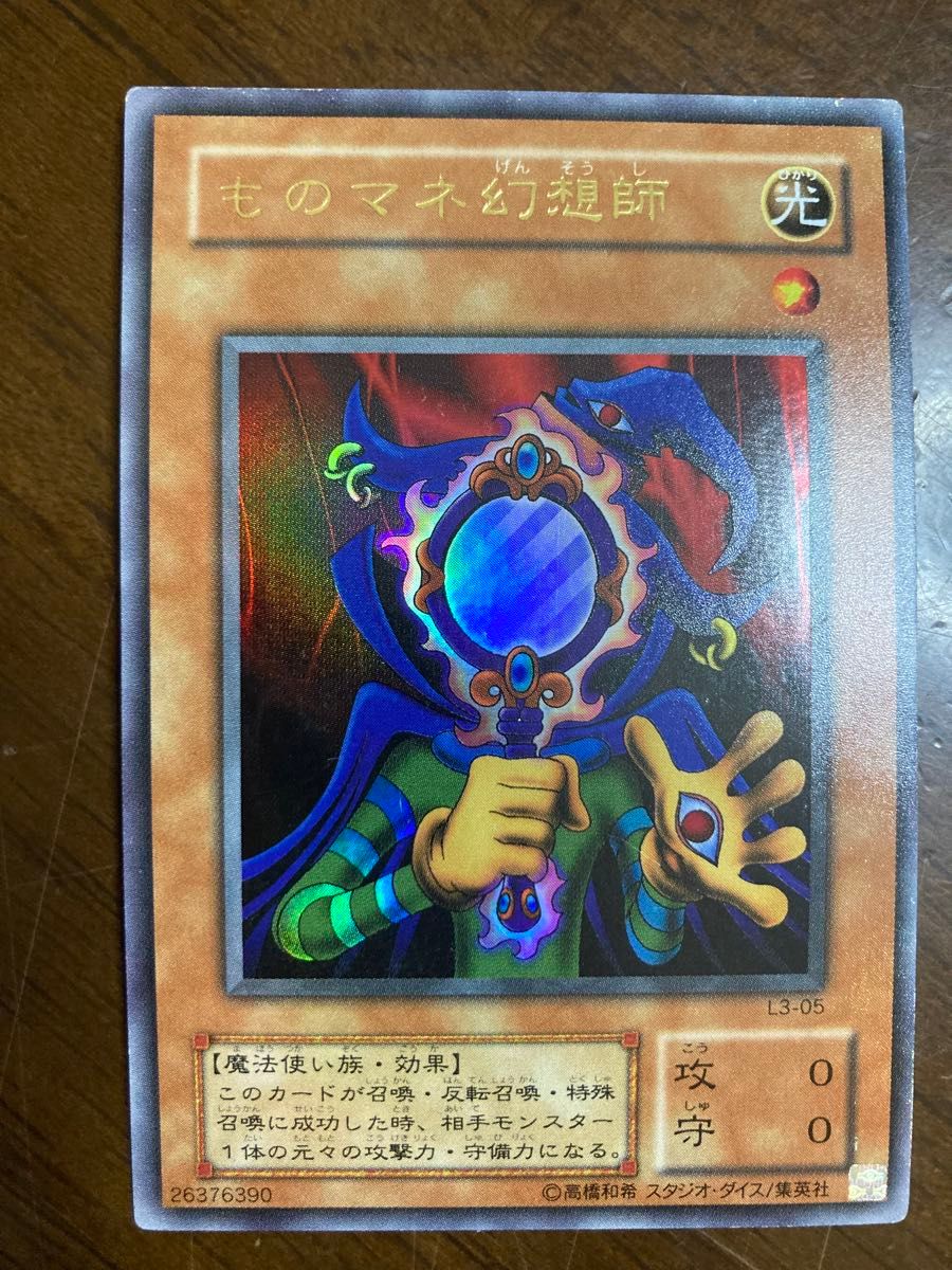 ものマネ幻想師 遊戯王|Yahoo!フリマ(旧PayPayフリマ) ものマネ幻想師 遊戯王|Yahoo!フリマ(旧PayPayフリマ)