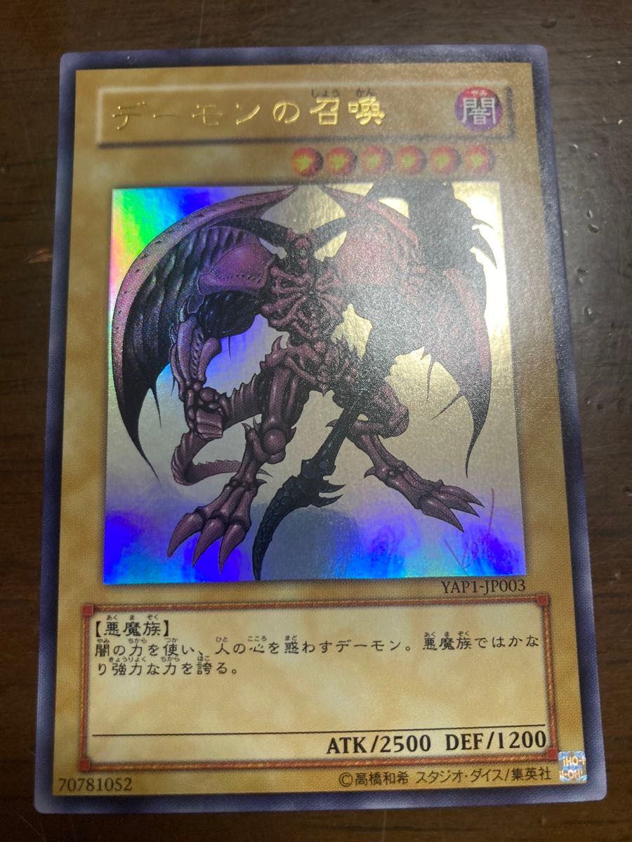 遊戯王　 デーモンの召喚　スーパーレア