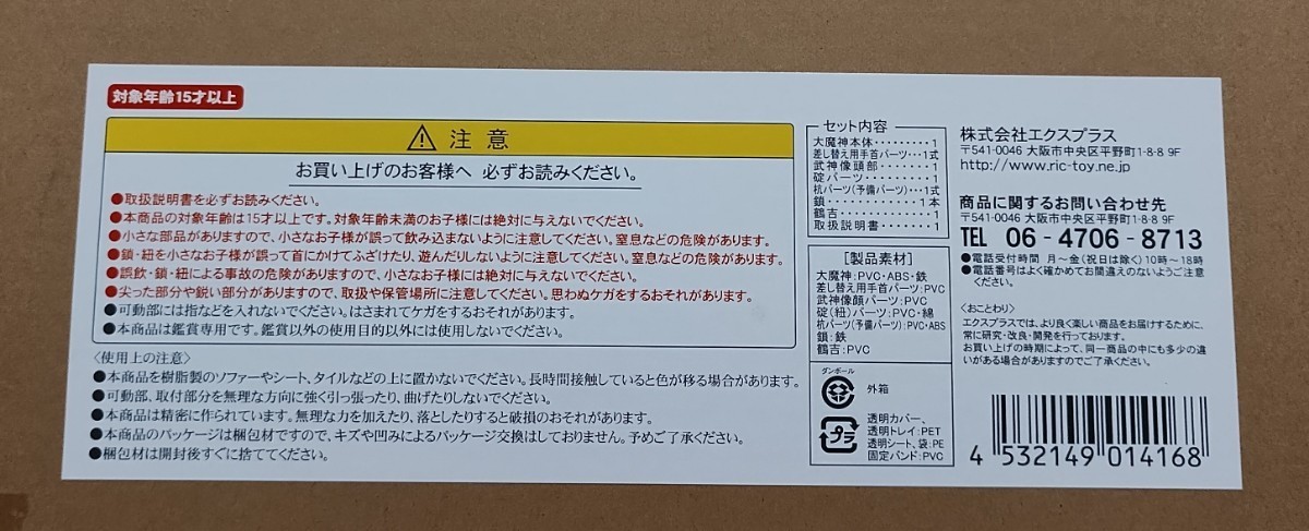大魔神　エクスプラス　大映３０cmシリーズ　少年リック限定版　_画像8