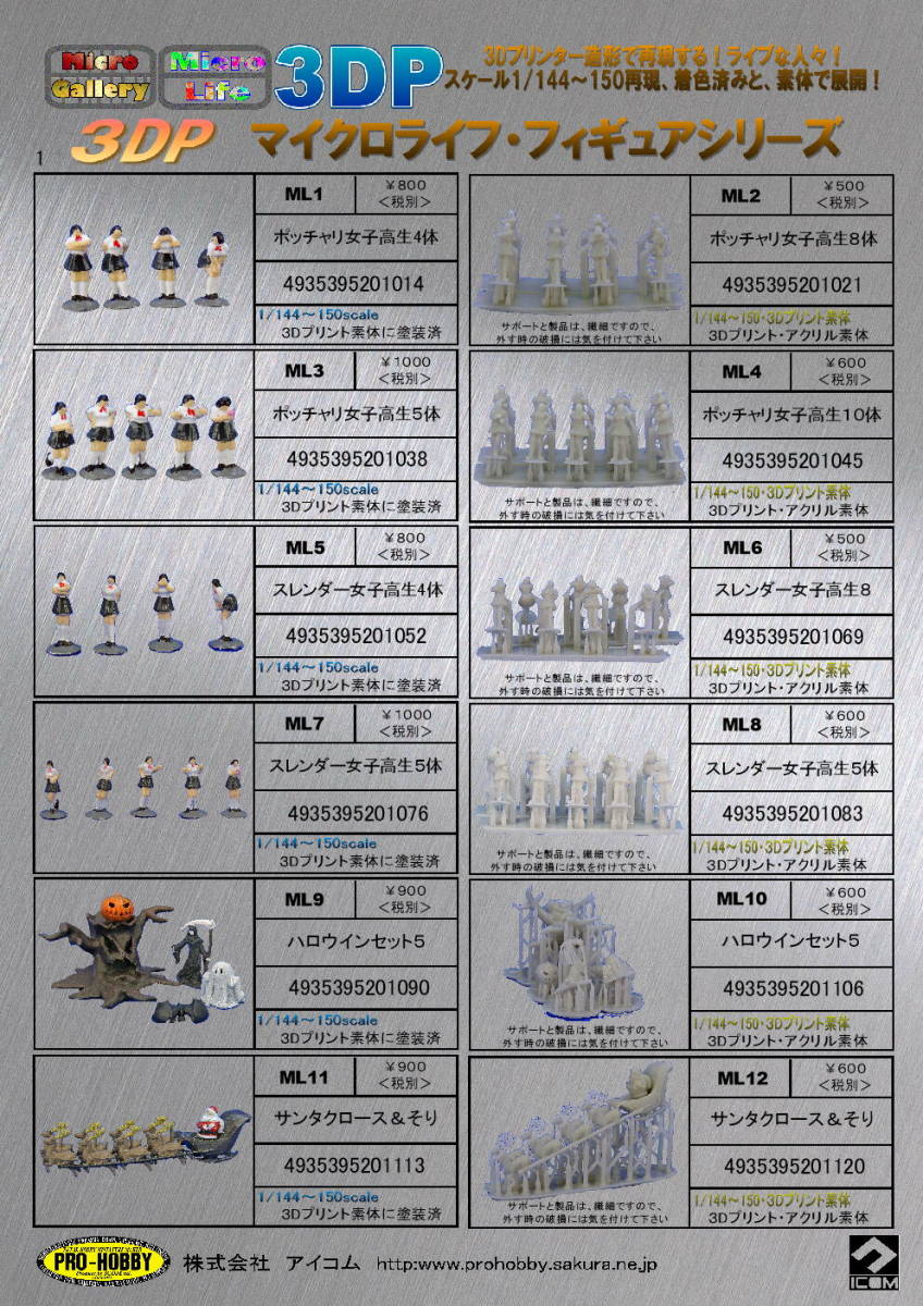 ＭL６ 　スレンダー女子高生8体セット　素体セット　1/144～150_画像1