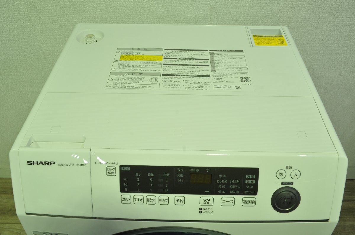 【1円スタート・美品】埼玉発　SHARP　ドラム式洗濯乾燥機　ES-H10E-WL 標準洗濯容量10.0kg 2020年製　MM　MS_画像10
