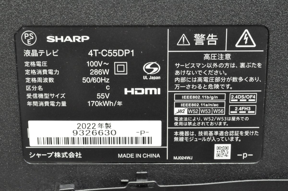 【1円スタート・美品】埼玉発　SHARP　4K液晶テレビ　4T-C55DP1　 55インチ 2022年製　MM　YK_画像5