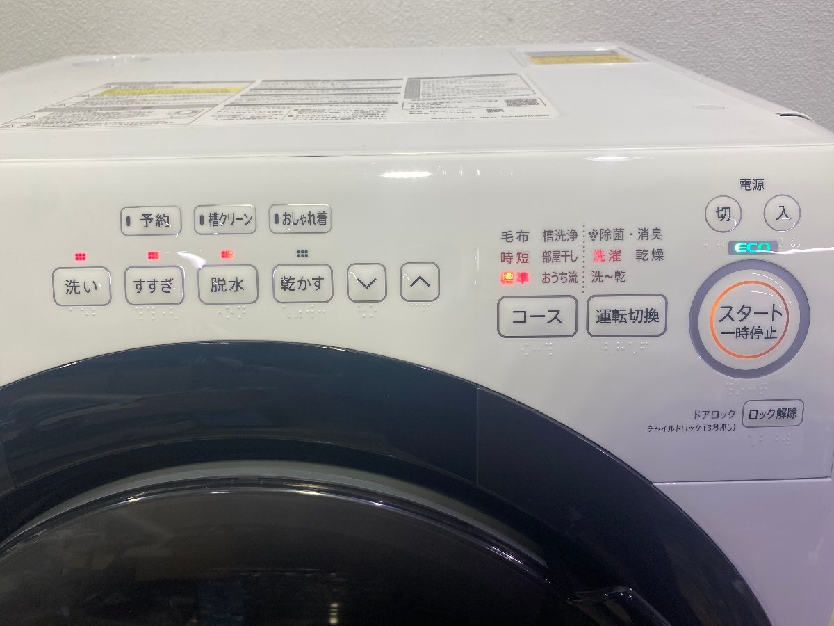 【1円スタート・美品】埼玉発　SHARP　ドラム式電気洗濯乾燥機　ES-S7G-WL　　標準洗濯容量7.0kg　2022年製　SO　IS_画像10