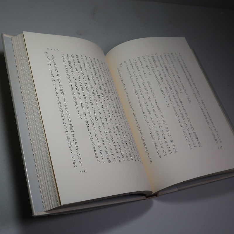 島尾敏雄：【出発は遂に訪れず】＊１９６４年（昭和３９年）　＜初版・函・帯＞_画像7