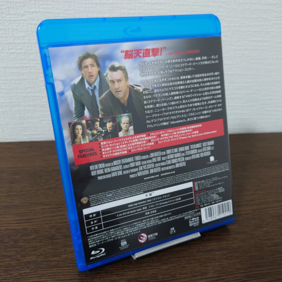 【1円スタート】15ミニッツ('01米) Blu-ray セル版_画像2