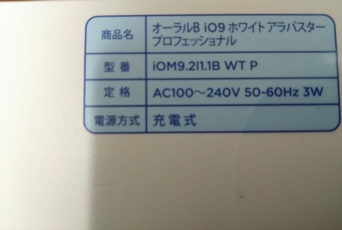 新品【ブラウン オーラルB iO9 アラバスタープロフェッショナル】_画像4