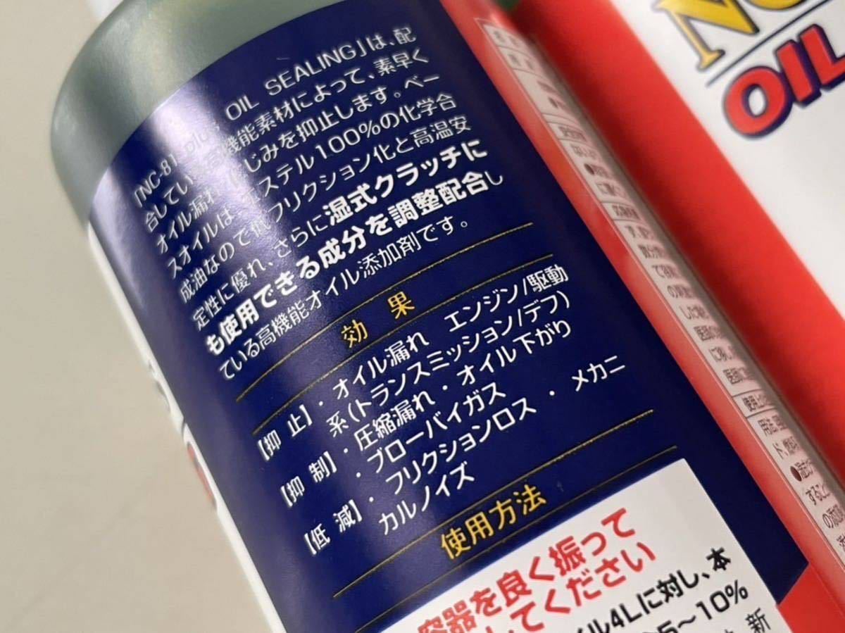 【送料520円】3本セット NUTEC NC-81 plus オイルシーリング剤 ニューテック 200ml 3本 新品未開封 漏れ止め_画像5