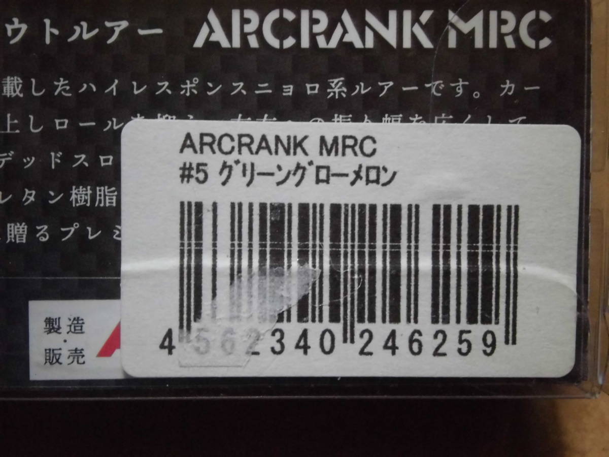 ★新品・ATTIC　ARCRANK MRC　アチック　ARクランク★夜光・グリーングローメロン_画像5