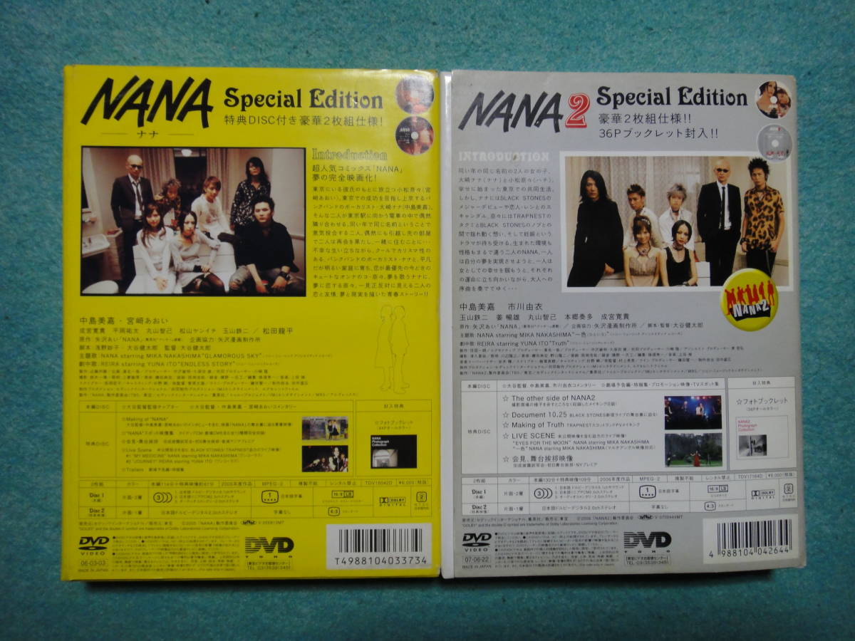 DVD NANA ナナ Special Edition 2枚組 1&2 セット_画像2