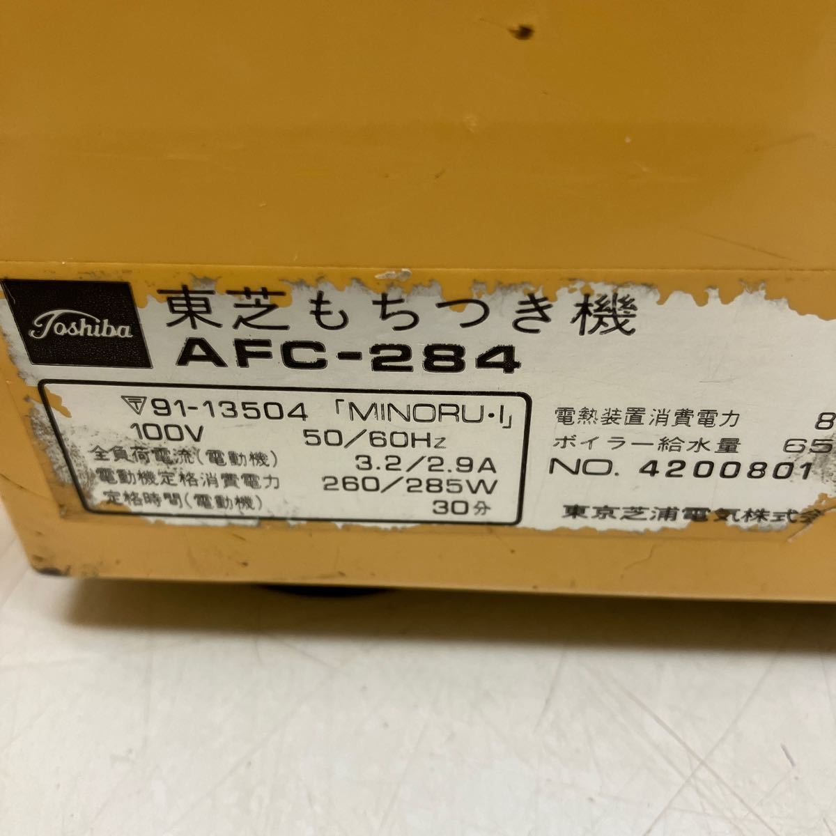 MK5340 [ operation goods ] mochi making machine TOSHIBA/ Toshiba / mochi attaching machine /AFC284G/ large /../../ consumer electronics /( mochi ..20231229