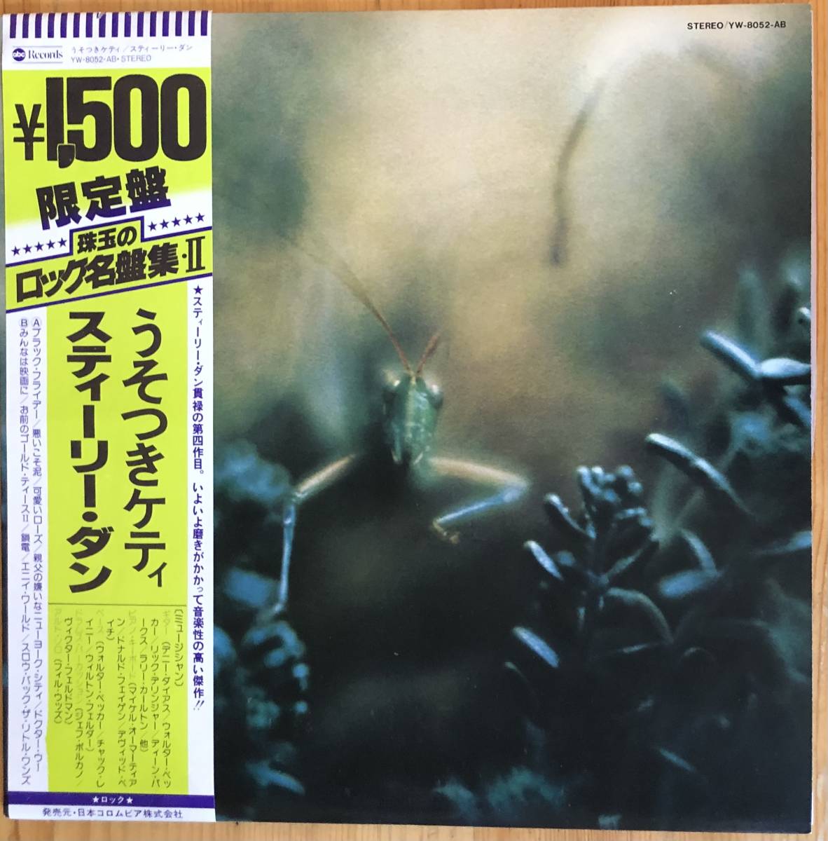 Steely Dan / Katy Lied うそつきケティ 帯付き LP レコード_画像1