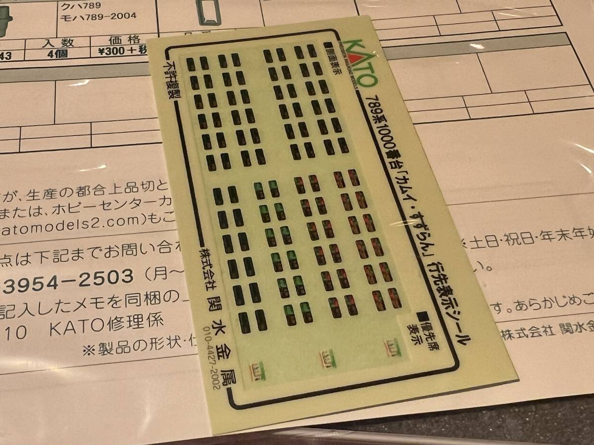 KATO 789系1000番台「カムイ.すずらん」5両セット_画像8