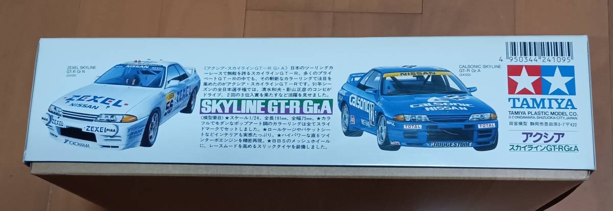 タミヤ アクシア スカイライン AXIA SKYLINE GT-R Gr.A 1/24 TAMIYA GTR_画像3