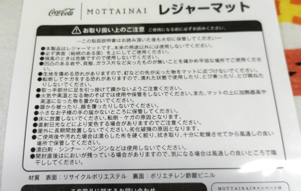 コカ・コーラMOTTAINAI レジャーマット 当選品