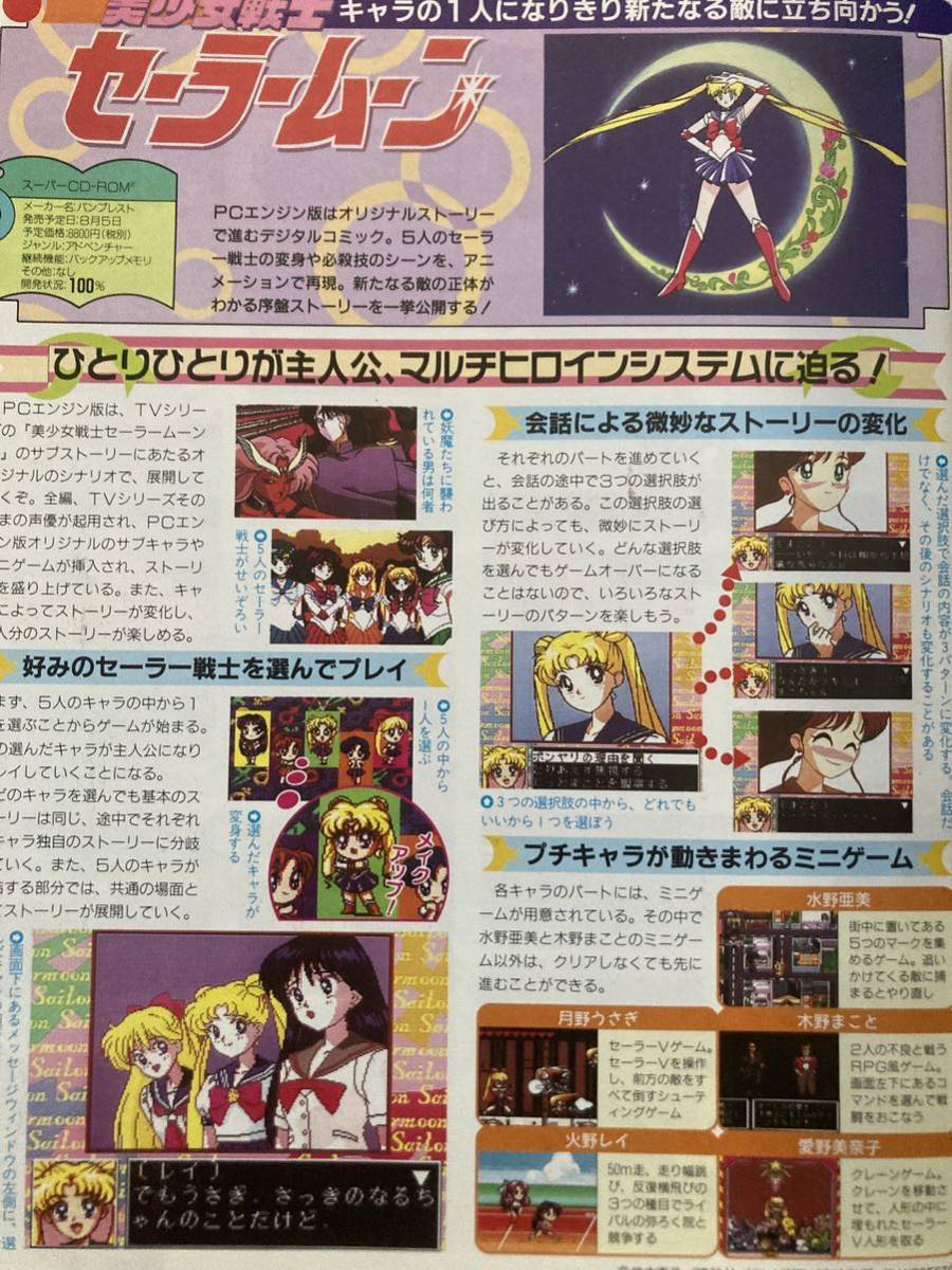 『PC Engine FAN 1994年9月号』▼ PCエンジンファン ゲーム雑誌 PC-FX 美少女戦士セーラームーン 誕生 21エモン レッスルエンジェルス 声優_画像5