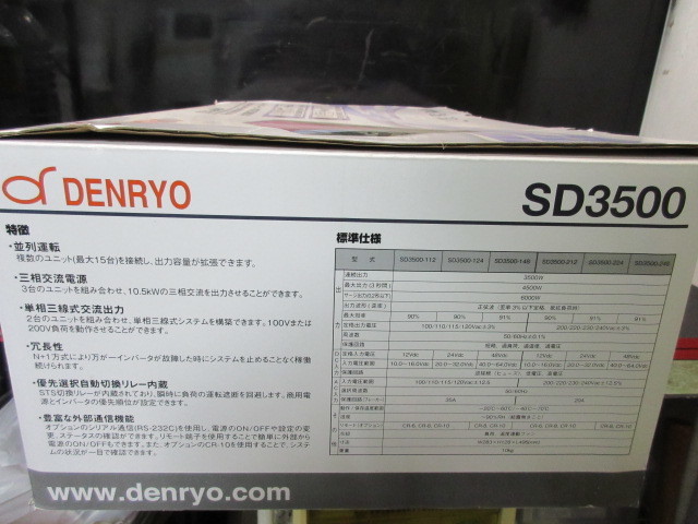 未使用　　新品DENRYO　出力拡張型正弦波パワーインバーターSD3500_画像9
