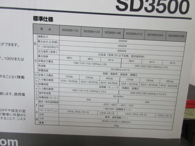 未使用　　新品DENRYO　出力拡張型正弦波パワーインバーターSD3500_画像10