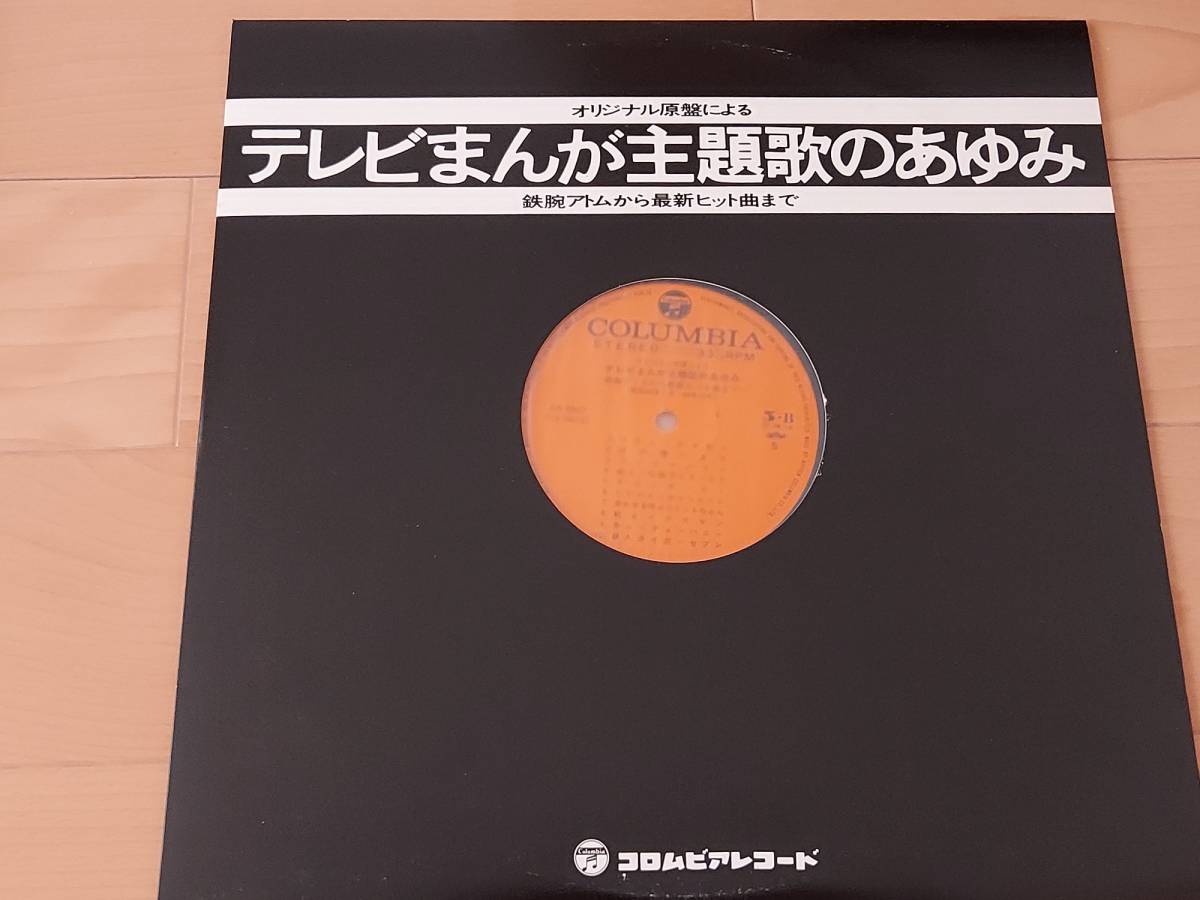  tv ... theme music. .../ record 4 sheets set / lyric sheet explanation document / Japan ko rom Via / CB-7005~8