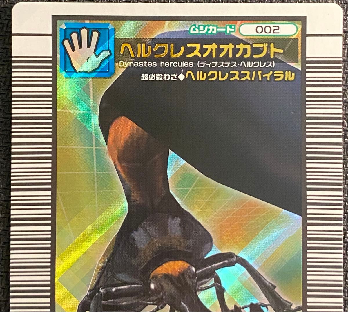 ムシキング ヘルクレスオオカブト ヘルクレススパイラル 2006 ムシキング ヘルクレスオオカブト ヘルクレススパイラル 2006