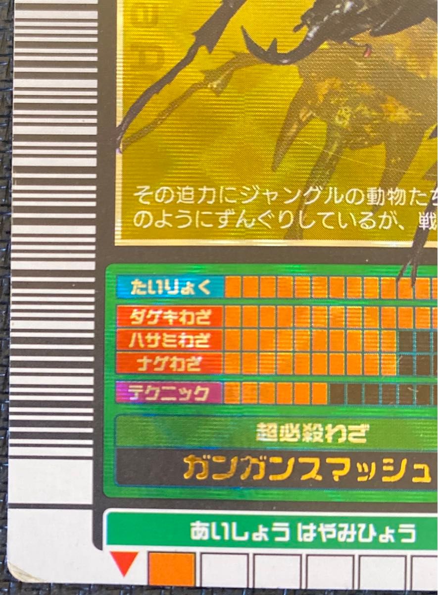 ムシキング アクティオンゾウカブト 2003春 ガンガンスマッシュ ムシキング アクティオンゾウカブト 2003春 ガンガンスマッシュ