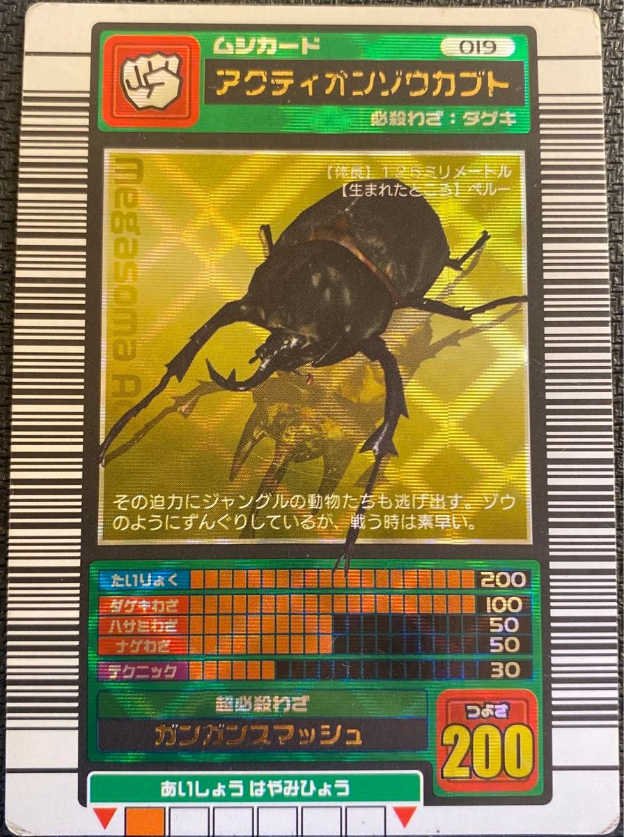 ムシキング アクティオンゾウカブト 2003春 ガンガンスマッシュ ムシキング アクティオンゾウカブト 2003春 ガンガンスマッシュ