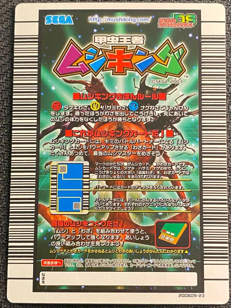 ムシキング ヘルクレスオオカブト ヘルクレススパイラル 2006 ムシキング ヘルクレスオオカブト ヘルクレススパイラル 2006