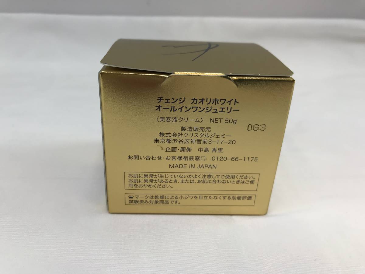 クリスタルジェミー チェンジ カオリホワイト オールインワンジュエリー 美容液クリーム 50g 未使用品 ♯189514-133_画像3